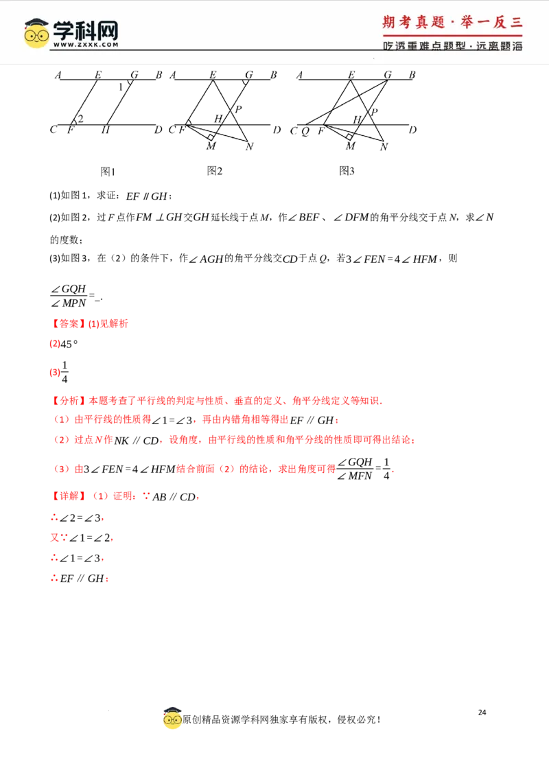 专题7.2平行线的判定八大题型（举一反三）（人教版2024）（解析版）_初中数学人教版_7下-初中数学人教版_7下-初中数学人教版（2025春季新版）持续更新_04专项讲练