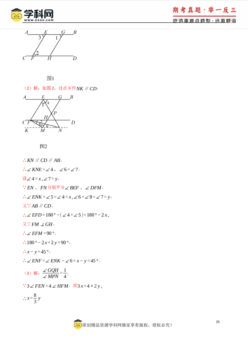 专题7.2平行线的判定八大题型（举一反三）（人教版2024）（解析版）_初中数学人教版_7下-初中数学人教版_7下-初中数学人教版（2025春季新版）持续更新_04专项讲练