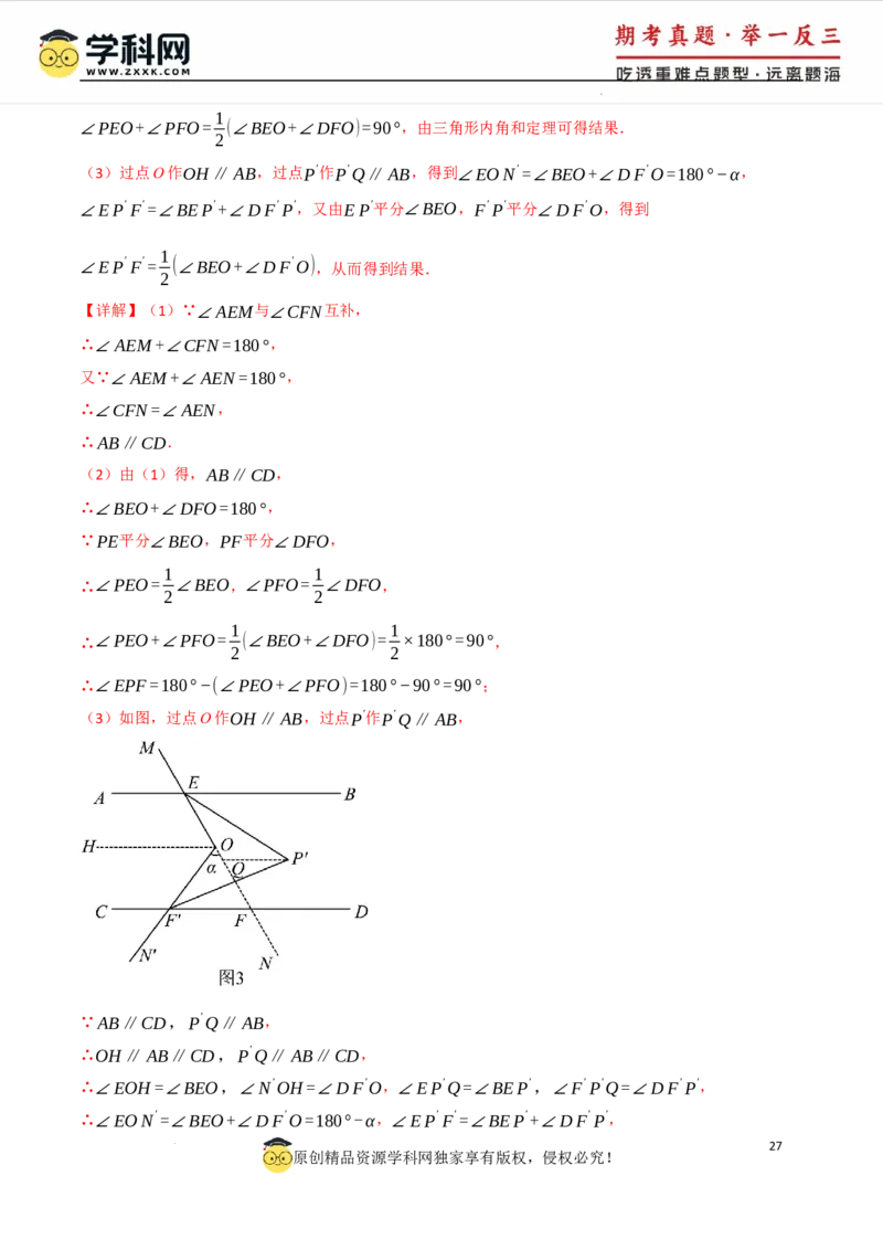 专题7.2平行线的判定八大题型（举一反三）（人教版2024）（解析版）_初中数学人教版_7下-初中数学人教版_7下-初中数学人教版（2025春季新版）持续更新_04专项讲练
