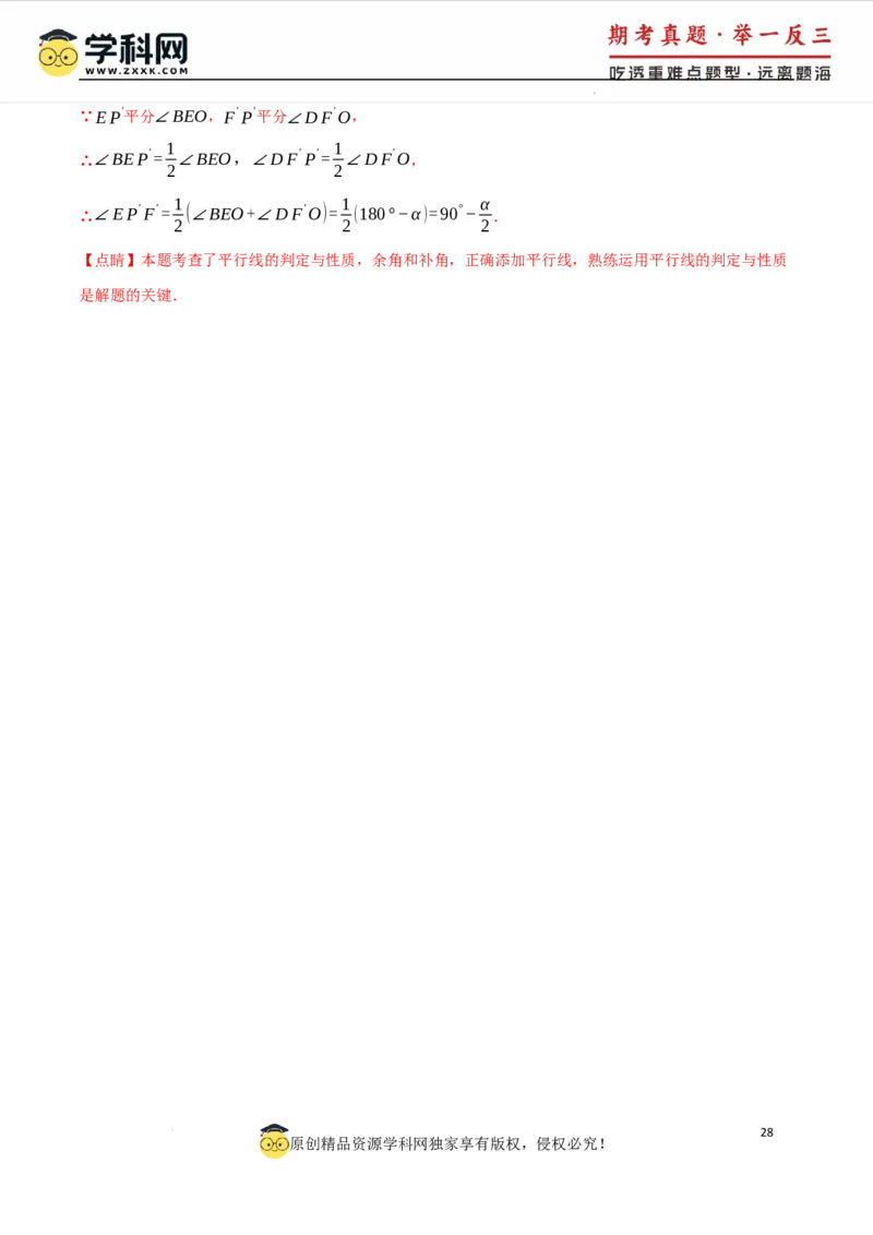 专题7.2平行线的判定八大题型（举一反三）（人教版2024）（解析版）_初中数学人教版_7下-初中数学人教版_7下-初中数学人教版（2025春季新版）持续更新_04专项讲练