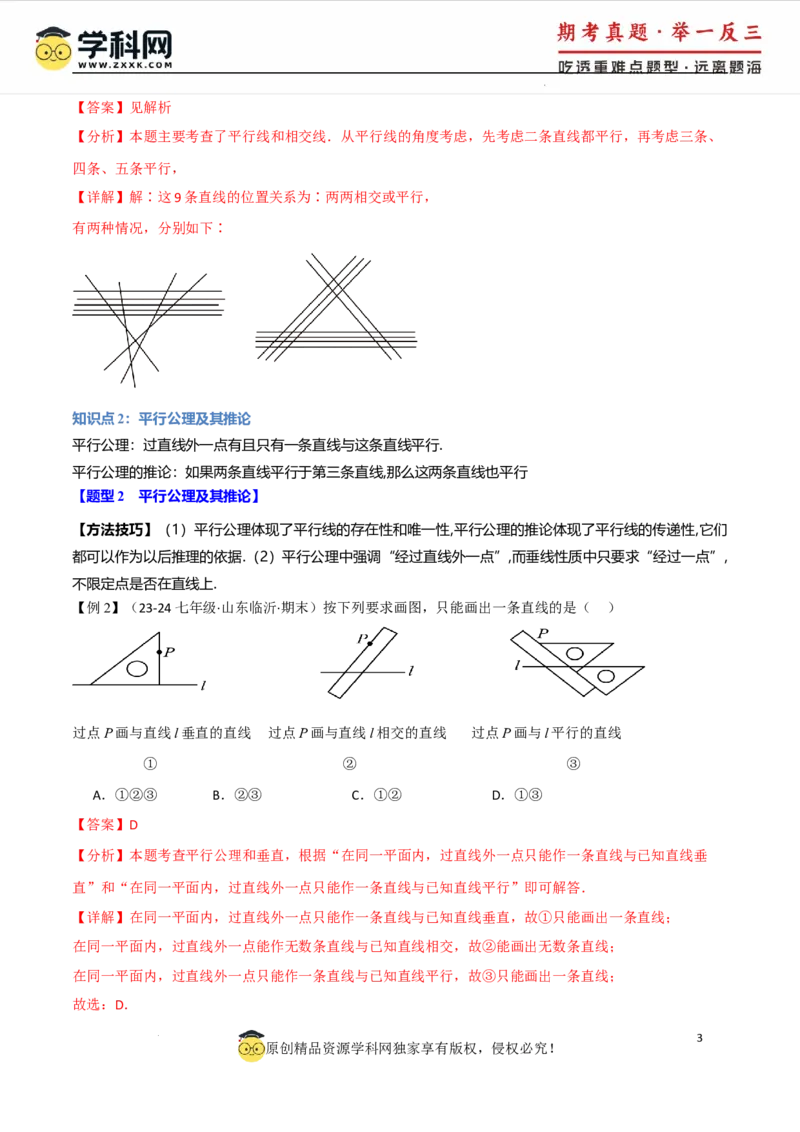 专题7.2平行线的判定八大题型（举一反三）（人教版2024）（解析版）_初中数学人教版_7下-初中数学人教版_7下-初中数学人教版（2025春季新版）持续更新_04专项讲练