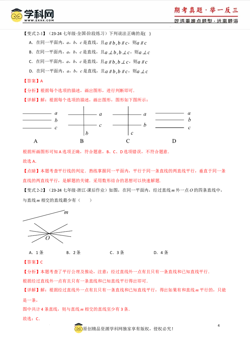 专题7.2平行线的判定八大题型（举一反三）（人教版2024）（解析版）_初中数学人教版_7下-初中数学人教版_7下-初中数学人教版（2025春季新版）持续更新_04专项讲练