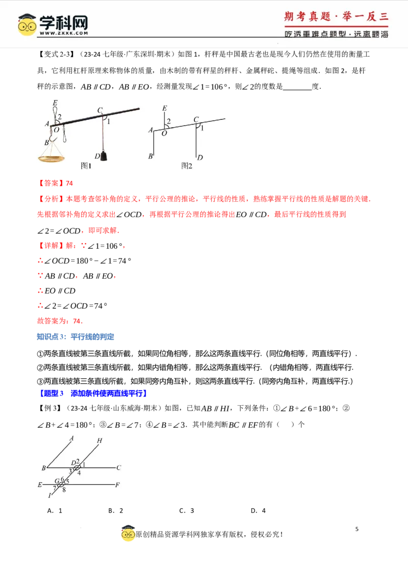 专题7.2平行线的判定八大题型（举一反三）（人教版2024）（解析版）_初中数学人教版_7下-初中数学人教版_7下-初中数学人教版（2025春季新版）持续更新_04专项讲练