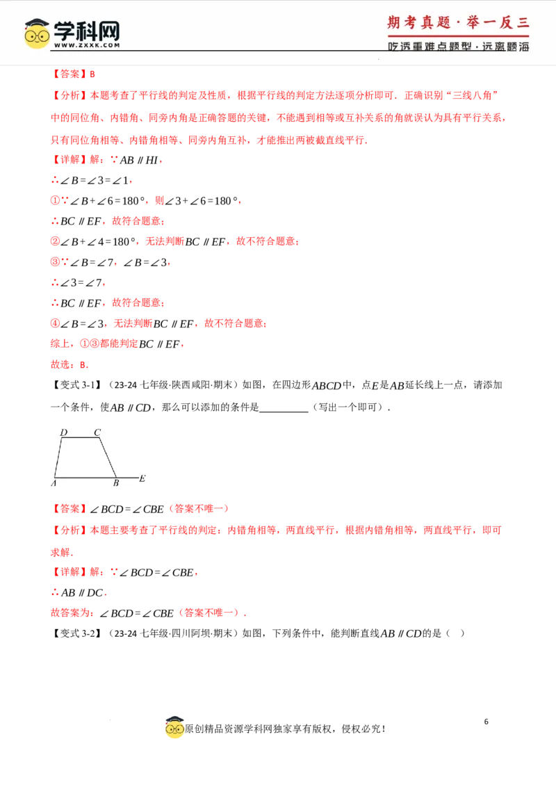 专题7.2平行线的判定八大题型（举一反三）（人教版2024）（解析版）_初中数学人教版_7下-初中数学人教版_7下-初中数学人教版（2025春季新版）持续更新_04专项讲练