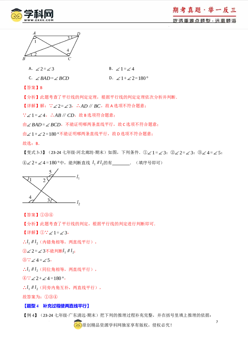 专题7.2平行线的判定八大题型（举一反三）（人教版2024）（解析版）_初中数学人教版_7下-初中数学人教版_7下-初中数学人教版（2025春季新版）持续更新_04专项讲练