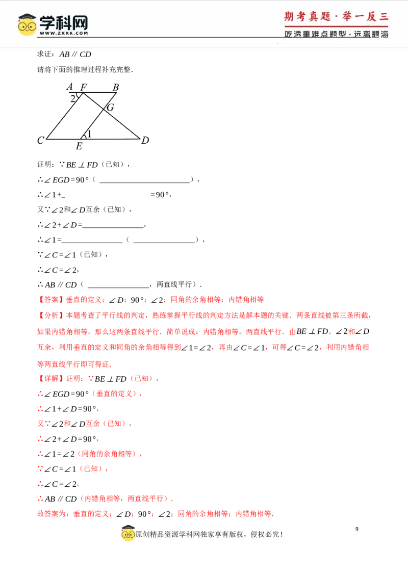 专题7.2平行线的判定八大题型（举一反三）（人教版2024）（解析版）_初中数学人教版_7下-初中数学人教版_7下-初中数学人教版（2025春季新版）持续更新_04专项讲练