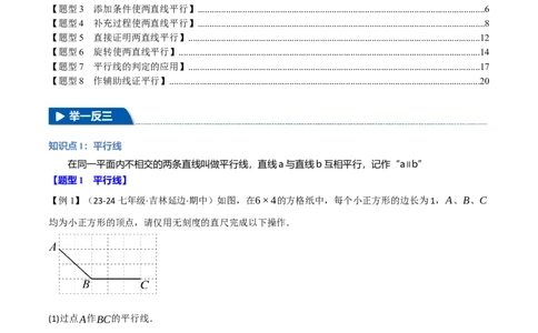 专题7.2平行线的判定八大题型（举一反三）（人教版2024）（解析版）_初中数学人教版_7下-初中数学人教版_7下-初中数学人教版（2025春季新版）持续更新_04专项讲练