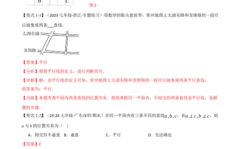 专题7.2平行线的判定八大题型（举一反三）（人教版2024）（解析版）_初中数学人教版_7下-初中数学人教版_7下-初中数学人教版（2025春季新版）持续更新_04专项讲练