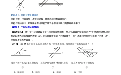 专题7.2平行线的判定八大题型（举一反三）（人教版2024）（解析版）_初中数学人教版_7下-初中数学人教版_7下-初中数学人教版（2025春季新版）持续更新_04专项讲练