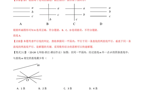 专题7.2平行线的判定八大题型（举一反三）（人教版2024）（解析版）_初中数学人教版_7下-初中数学人教版_7下-初中数学人教版（2025春季新版）持续更新_04专项讲练