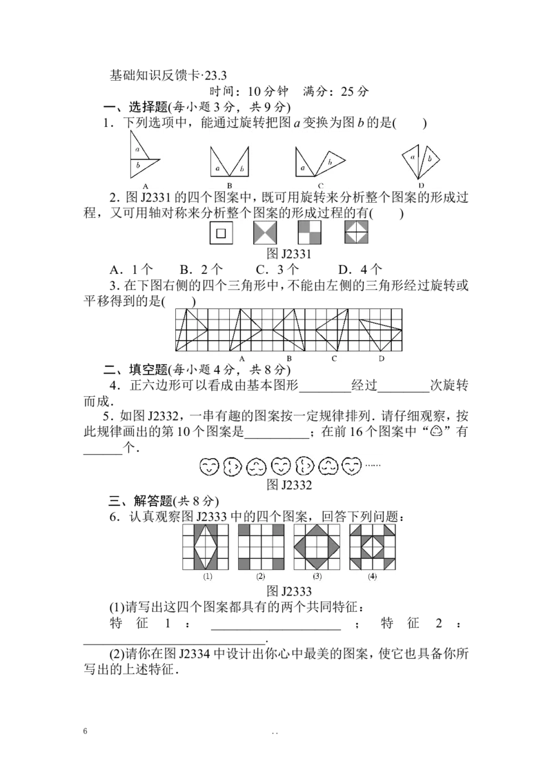 第23章《旋转》基础练习(4套)_初中数学_九年级数学上册（人教版）_专题练习_章复习资料
