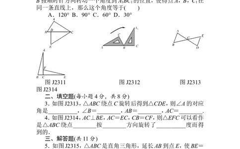 第23章《旋转》基础练习(4套)_初中数学_九年级数学上册（人教版）_专题练习_章复习资料
