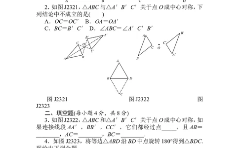 第23章《旋转》基础练习(4套)_初中数学_九年级数学上册（人教版）_专题练习_章复习资料