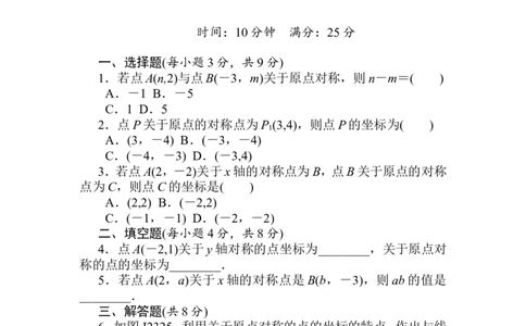 第23章《旋转》基础练习(4套)_初中数学_九年级数学上册（人教版）_专题练习_章复习资料