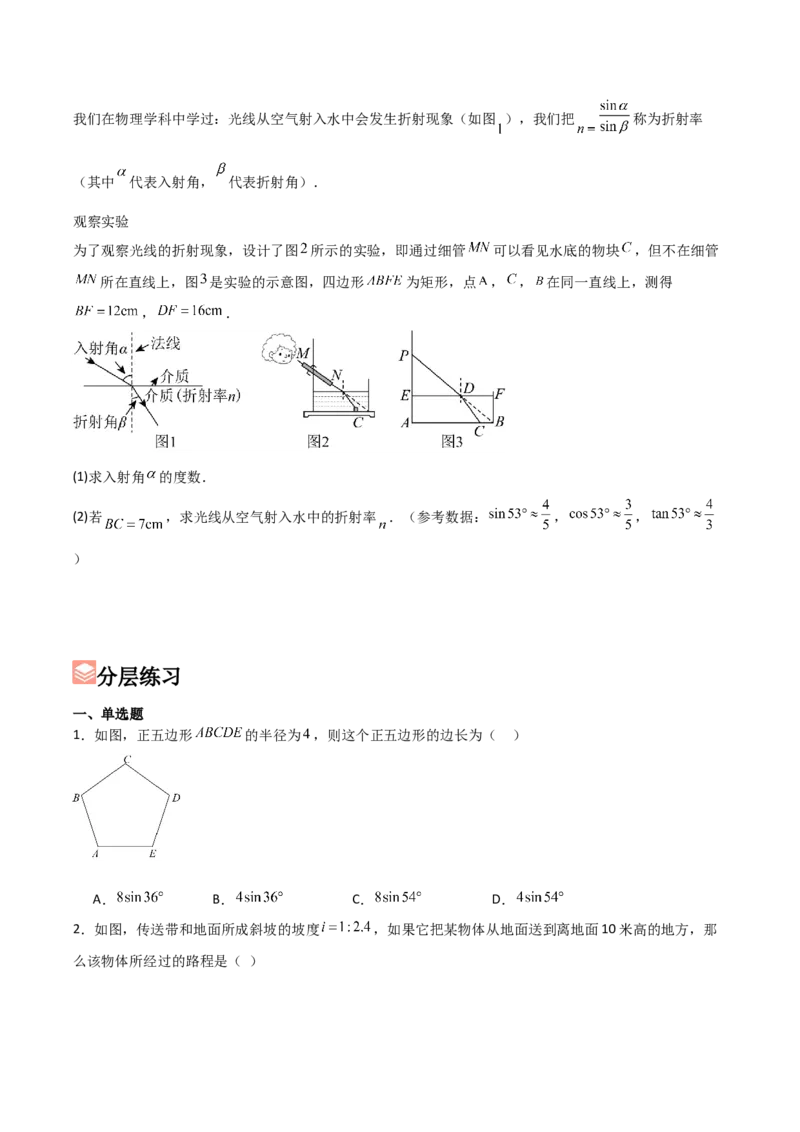 第07讲解直角三角形及其应用（5个知识点+7种题型+分层练习）（学生版）_初中数学_九年级数学下册（人教版）_常见题型通关讲解练-V3_2025版