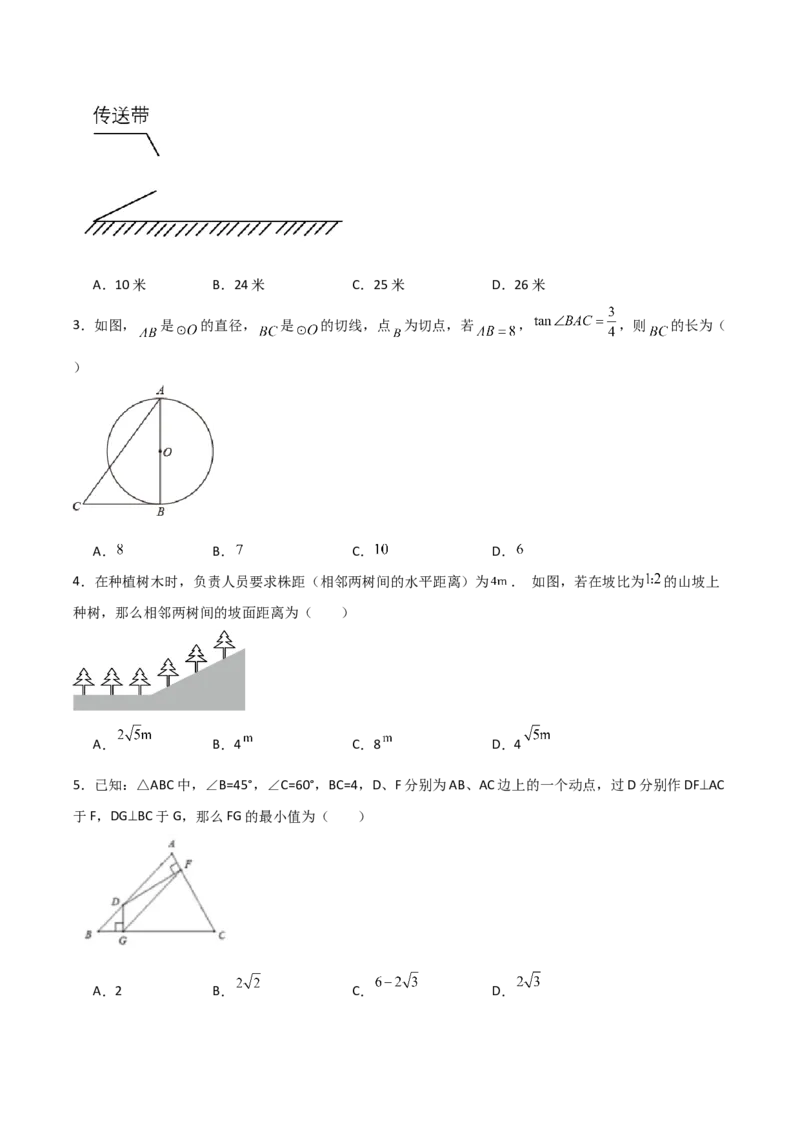 第07讲解直角三角形及其应用（5个知识点+7种题型+分层练习）（学生版）_初中数学_九年级数学下册（人教版）_常见题型通关讲解练-V3_2025版