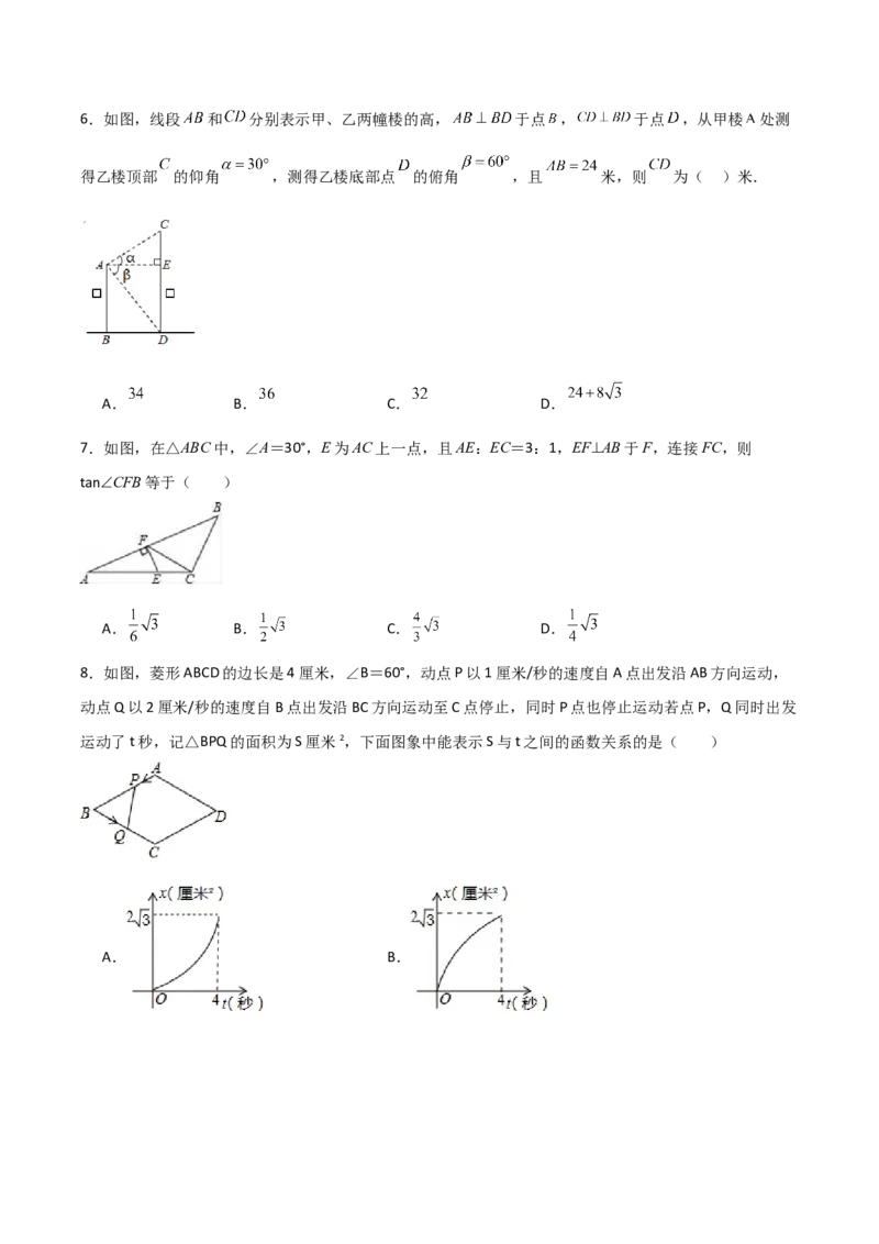 第07讲解直角三角形及其应用（5个知识点+7种题型+分层练习）（学生版）_初中数学_九年级数学下册（人教版）_常见题型通关讲解练-V3_2025版