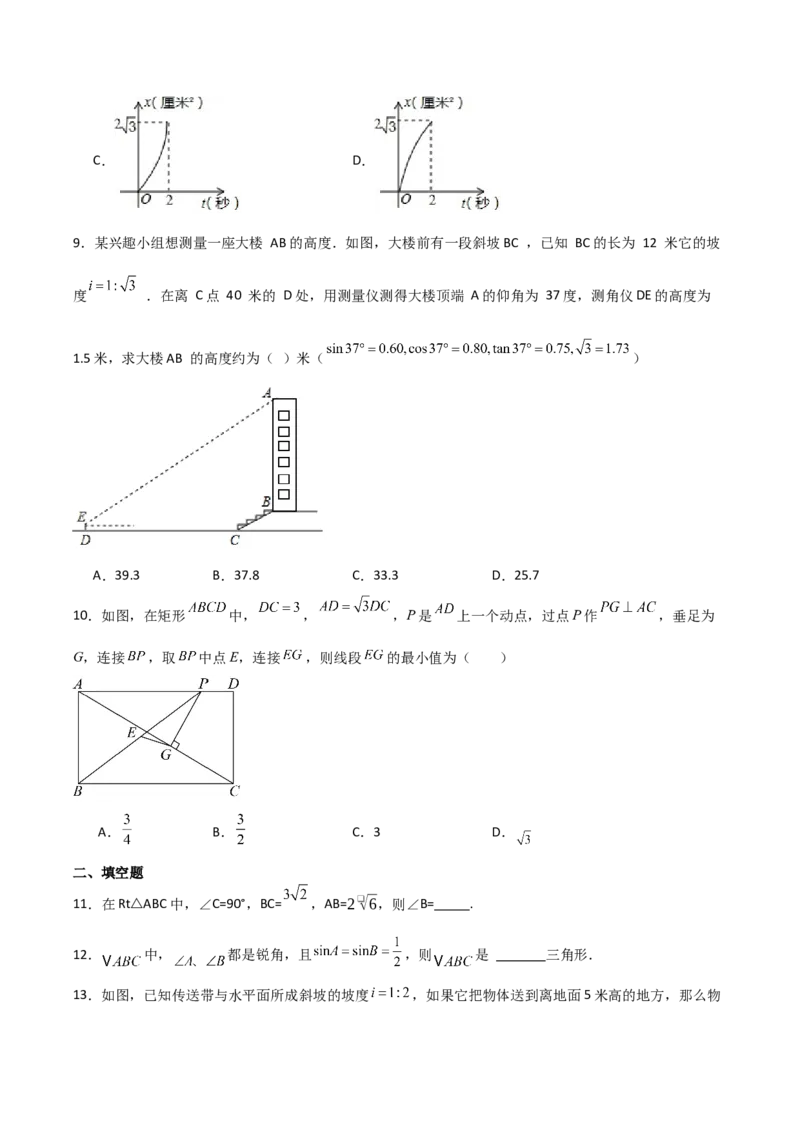 第07讲解直角三角形及其应用（5个知识点+7种题型+分层练习）（学生版）_初中数学_九年级数学下册（人教版）_常见题型通关讲解练-V3_2025版