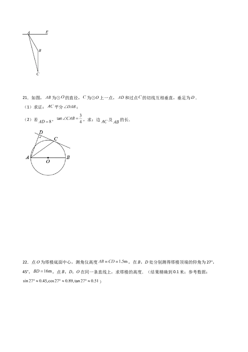 第07讲解直角三角形及其应用（5个知识点+7种题型+分层练习）（学生版）_初中数学_九年级数学下册（人教版）_常见题型通关讲解练-V3_2025版
