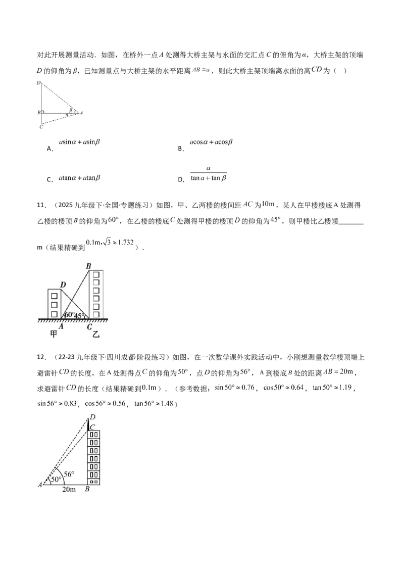 第07讲解直角三角形及其应用（5个知识点+7种题型+分层练习）（学生版）_初中数学_九年级数学下册（人教版）_常见题型通关讲解练-V3_2025版