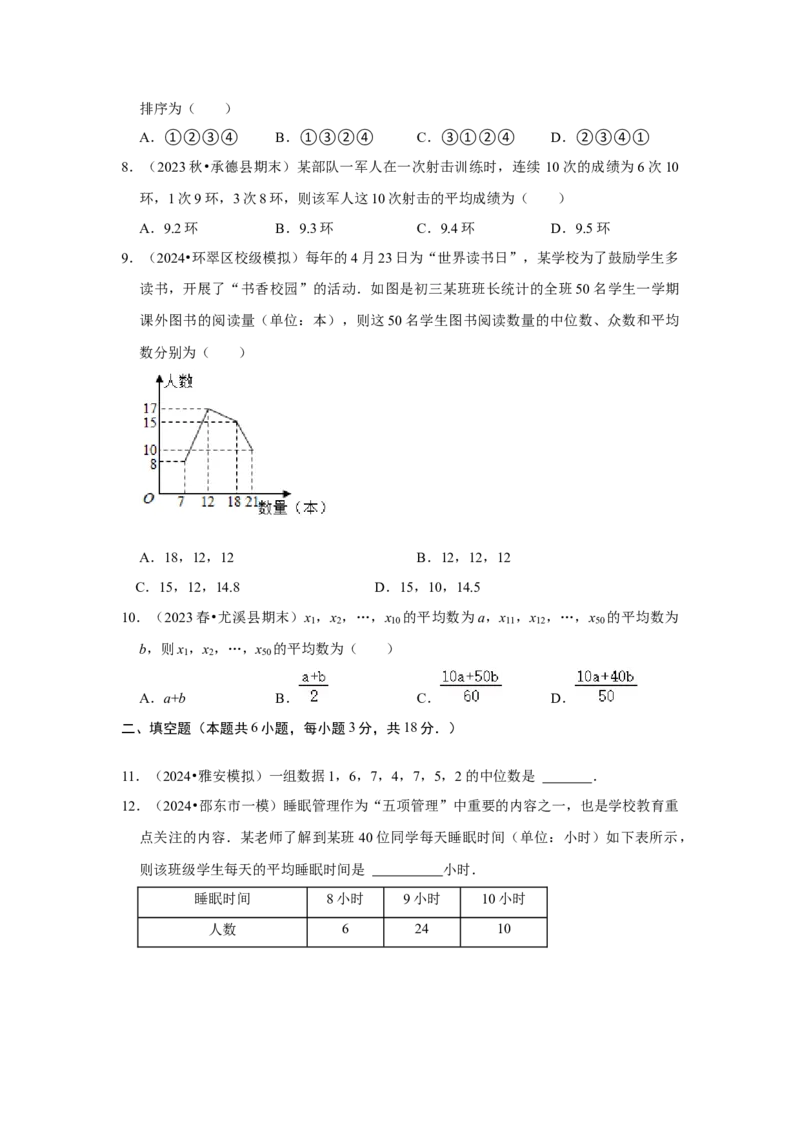 第20章数据的分析章末测试卷（考试版）_初中数学_八年级数学下册（人教版）_知识解读与题型专练-V14_2024版