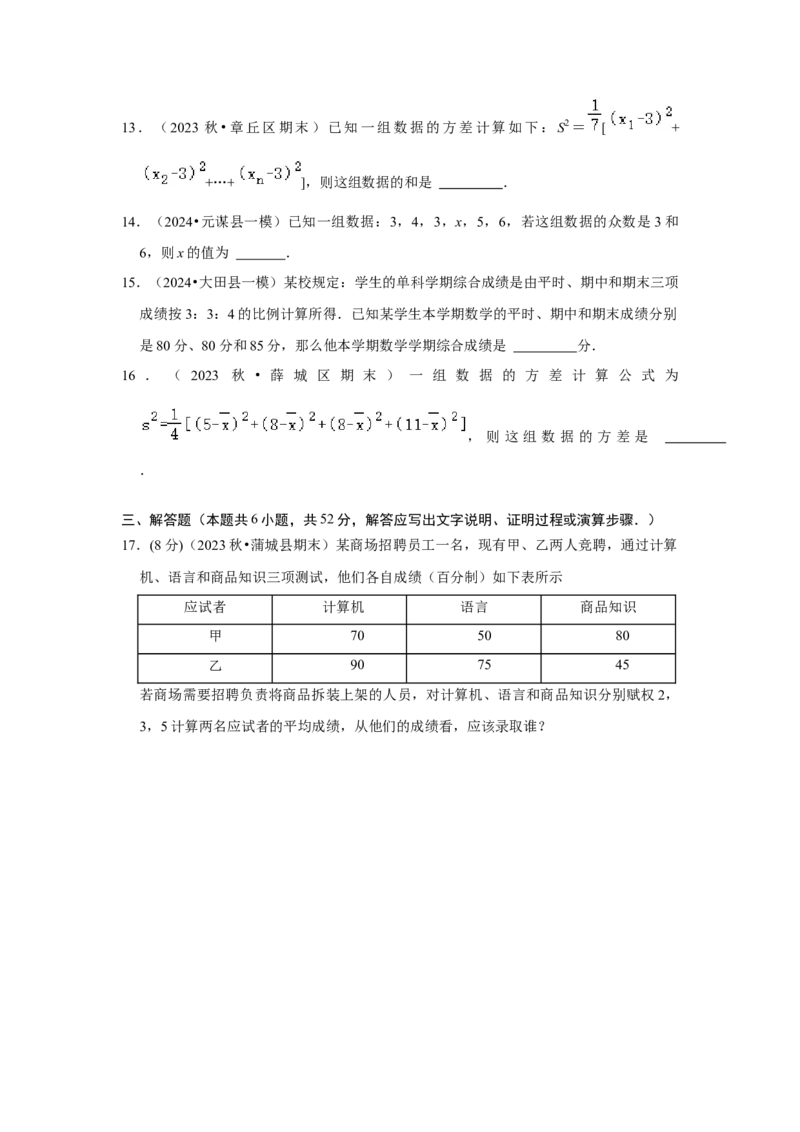 第20章数据的分析章末测试卷（考试版）_初中数学_八年级数学下册（人教版）_知识解读与题型专练-V14_2024版
