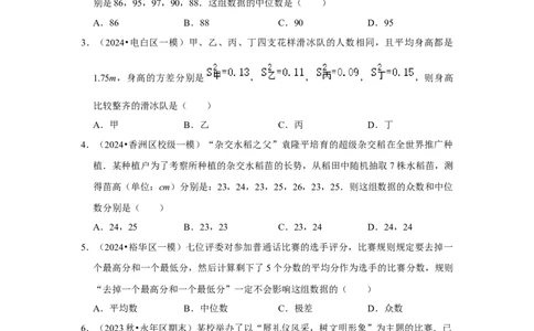 第20章数据的分析章末测试卷（考试版）_初中数学_八年级数学下册（人教版）_知识解读与题型专练-V14_2024版