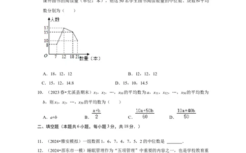 第20章数据的分析章末测试卷（考试版）_初中数学_八年级数学下册（人教版）_知识解读与题型专练-V14_2024版
