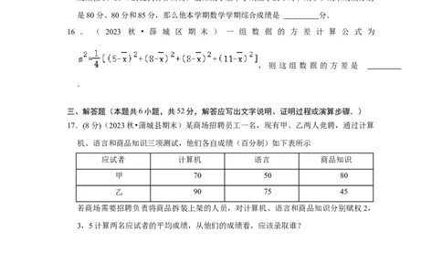 第20章数据的分析章末测试卷（考试版）_初中数学_八年级数学下册（人教版）_知识解读与题型专练-V14_2024版