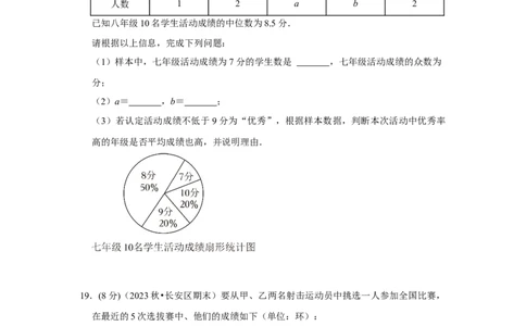 第20章数据的分析章末测试卷（考试版）_初中数学_八年级数学下册（人教版）_知识解读与题型专练-V14_2024版