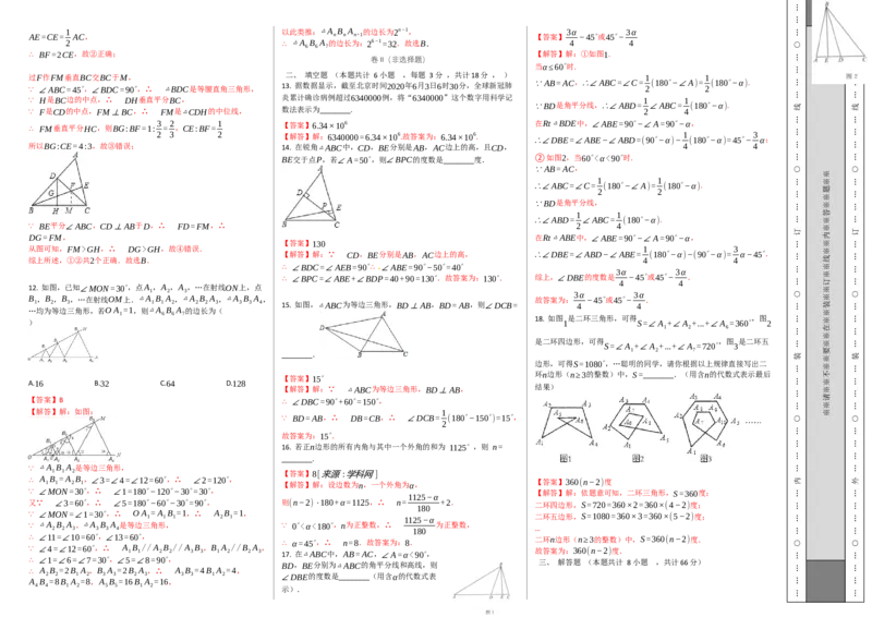 第一次月考卷（2）（解析版）_初中数学人教版_8上-初中数学人教版_旧版_06习题试卷_赠送：月考试卷_第一次月考卷（2）-八年级数学上学期检测卷（月考+期中+期末）（人教版）