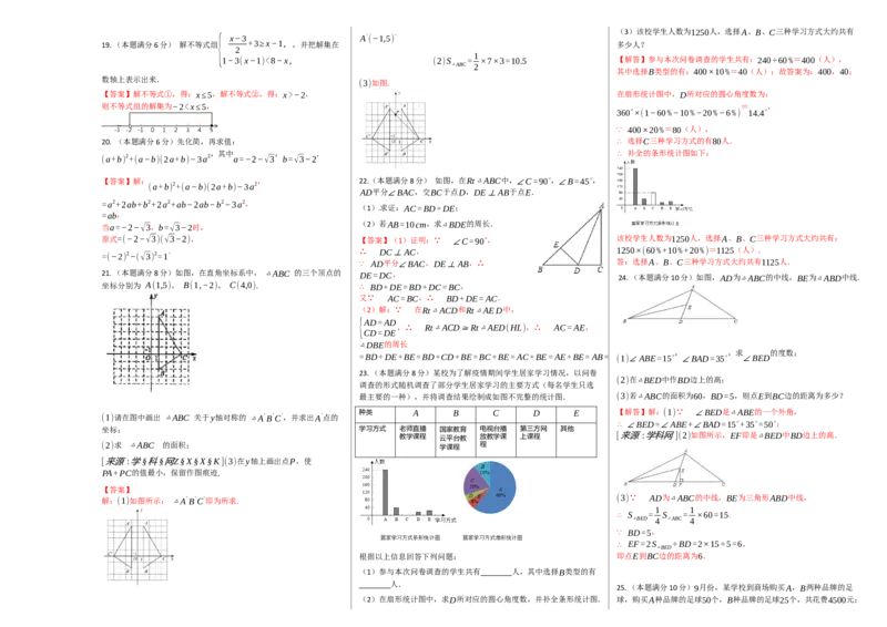 第一次月考卷（2）（解析版）_初中数学人教版_8上-初中数学人教版_旧版_06习题试卷_赠送：月考试卷_第一次月考卷（2）-八年级数学上学期检测卷（月考+期中+期末）（人教版）