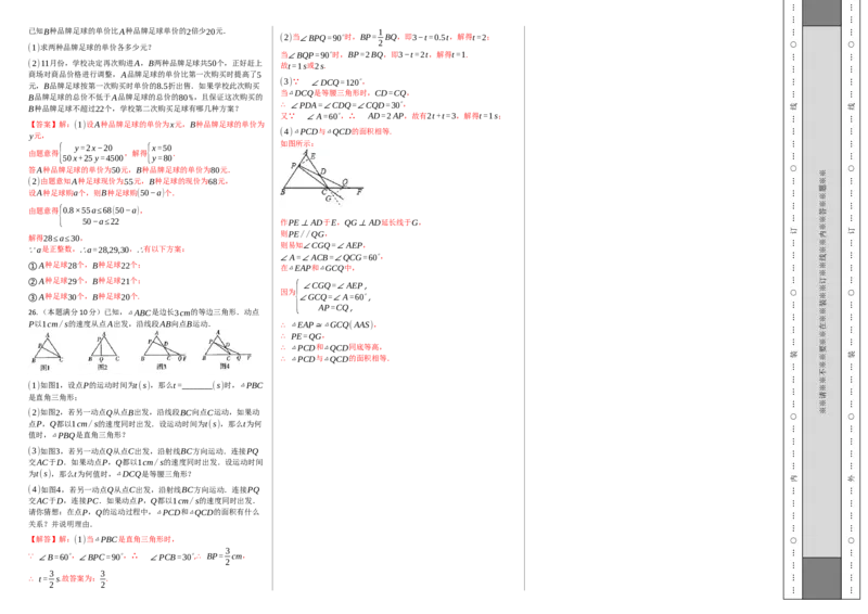 第一次月考卷（2）（解析版）_初中数学人教版_8上-初中数学人教版_旧版_06习题试卷_赠送：月考试卷_第一次月考卷（2）-八年级数学上学期检测卷（月考+期中+期末）（人教版）