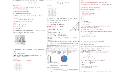 第一次月考卷（2）（解析版）_初中数学人教版_8上-初中数学人教版_旧版_06习题试卷_赠送：月考试卷_第一次月考卷（2）-八年级数学上学期检测卷（月考+期中+期末）（人教版）