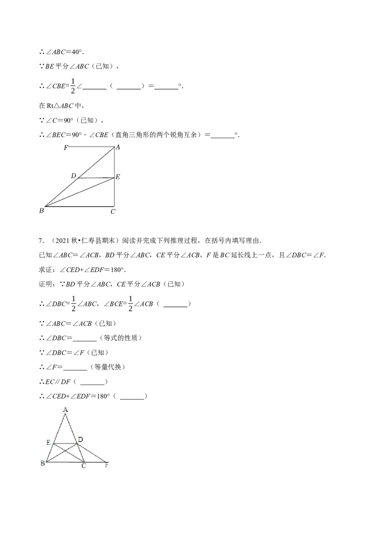 专题相交线与平行线之阅读理解填理由题（原卷版）_初中数学人教版_7下-初中数学人教版_7下-初中数学人教版（旧版）赠送_07专项讲练