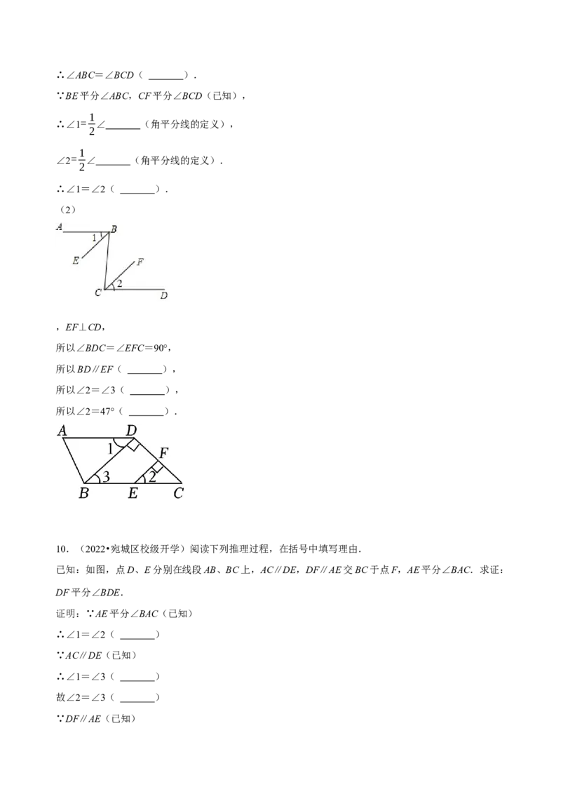 专题相交线与平行线之阅读理解填理由题（原卷版）_初中数学人教版_7下-初中数学人教版_7下-初中数学人教版（旧版）赠送_07专项讲练
