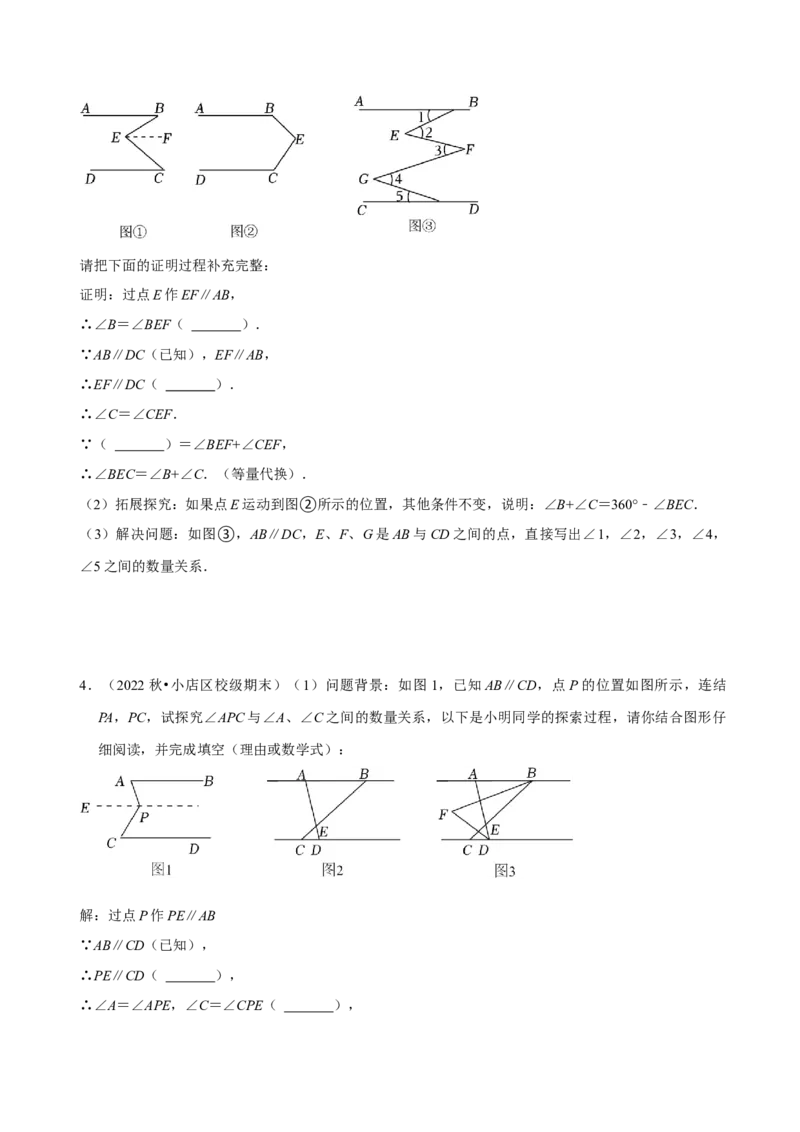 专题相交线与平行线之阅读理解填理由题（原卷版）_初中数学人教版_7下-初中数学人教版_7下-初中数学人教版（旧版）赠送_07专项讲练