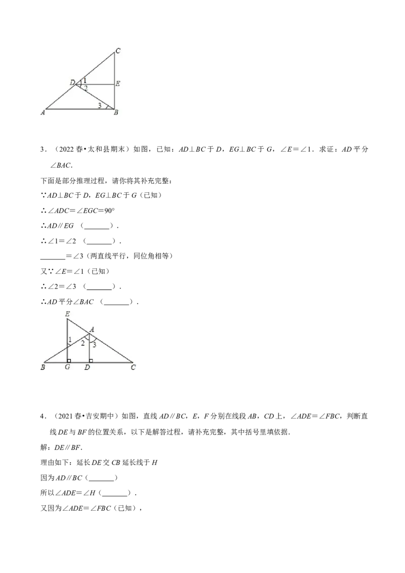 专题相交线与平行线之阅读理解填理由题（原卷版）_初中数学人教版_7下-初中数学人教版_7下-初中数学人教版（旧版）赠送_07专项讲练
