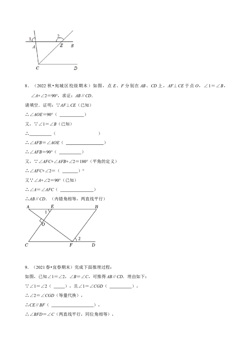 专题相交线与平行线之阅读理解填理由题（原卷版）_初中数学人教版_7下-初中数学人教版_7下-初中数学人教版（旧版）赠送_07专项讲练