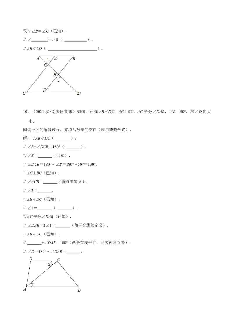 专题相交线与平行线之阅读理解填理由题（原卷版）_初中数学人教版_7下-初中数学人教版_7下-初中数学人教版（旧版）赠送_07专项讲练