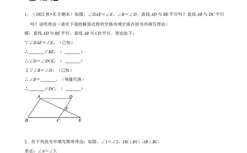 专题相交线与平行线之阅读理解填理由题（原卷版）_初中数学人教版_7下-初中数学人教版_7下-初中数学人教版（旧版）赠送_07专项讲练