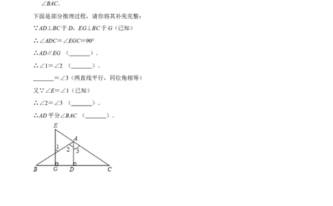 专题相交线与平行线之阅读理解填理由题（原卷版）_初中数学人教版_7下-初中数学人教版_7下-初中数学人教版（旧版）赠送_07专项讲练