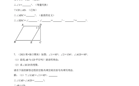 专题相交线与平行线之阅读理解填理由题（原卷版）_初中数学人教版_7下-初中数学人教版_7下-初中数学人教版（旧版）赠送_07专项讲练