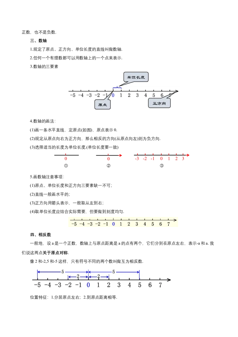 第一章有理数知识清单（解析版）_初中数学人教版_7上-初中数学人教版_7上-初中数学人教版（新版）_11知识点_（24秋季新教材）第1章有理数（知识清单）