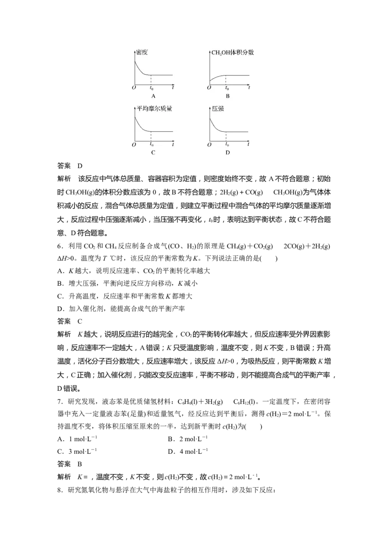 大单元四　第十一章　第46讲　化学平衡状态与化学平衡常数_05高考化学_2025年新高考资料_一轮复习_2025大一轮复习讲义+课件（完结）_2025大一轮复习讲义化学教师用书Word版文档全书