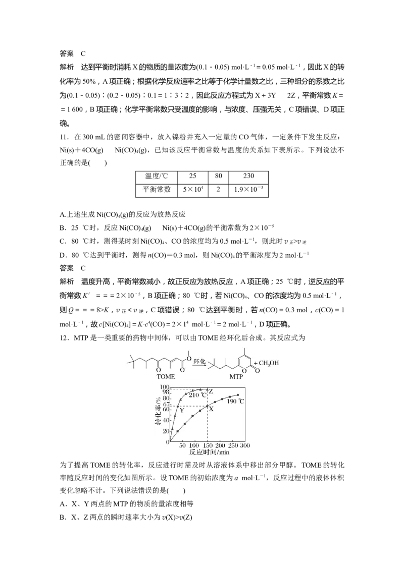 大单元四　第十一章　第46讲　化学平衡状态与化学平衡常数_05高考化学_2025年新高考资料_一轮复习_2025大一轮复习讲义+课件（完结）_2025大一轮复习讲义化学教师用书Word版文档全书