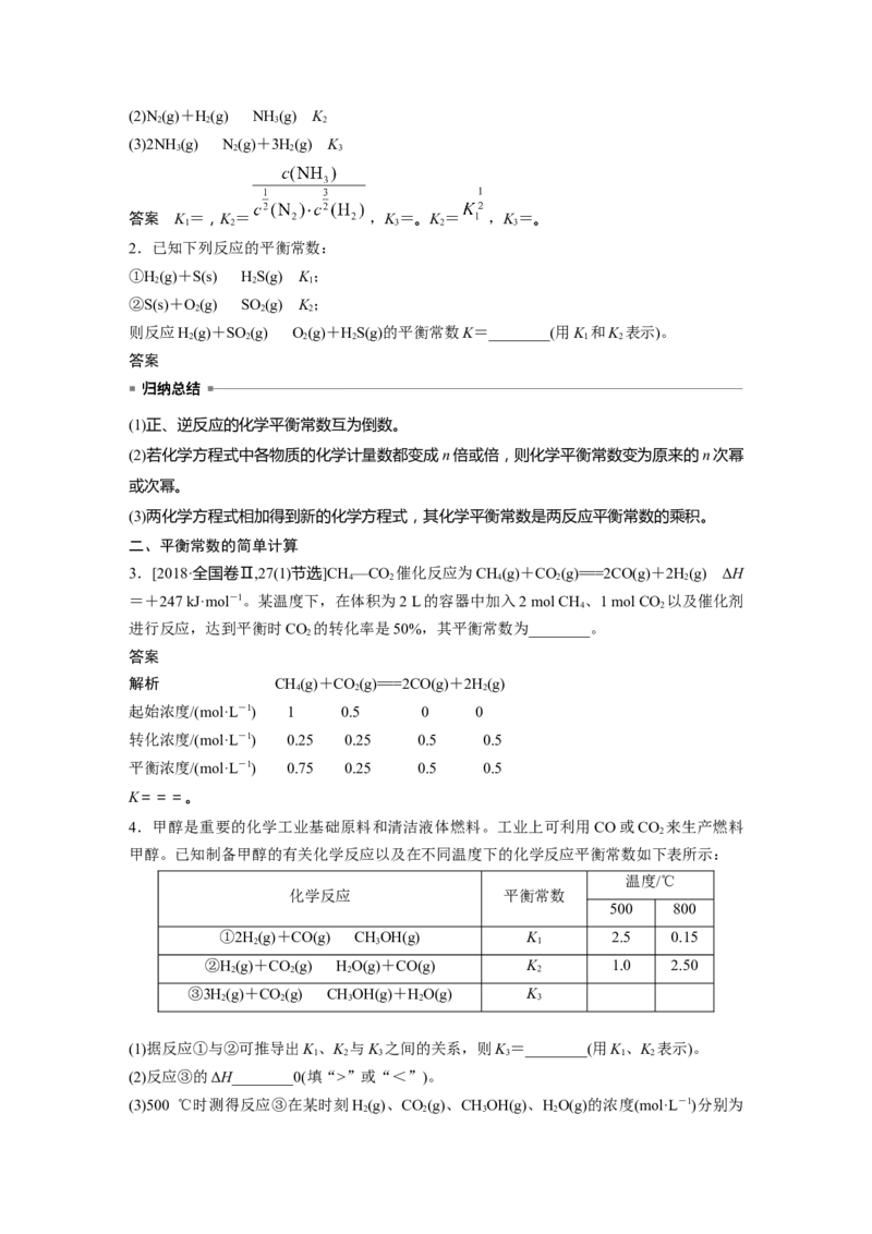 大单元四　第十一章　第46讲　化学平衡状态与化学平衡常数_05高考化学_2025年新高考资料_一轮复习_2025大一轮复习讲义+课件（完结）_2025大一轮复习讲义化学教师用书Word版文档全书