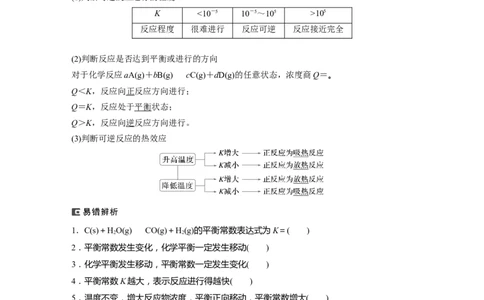 大单元四　第十一章　第46讲　化学平衡状态与化学平衡常数_05高考化学_2025年新高考资料_一轮复习_2025大一轮复习讲义+课件（完结）_2025大一轮复习讲义化学教师用书Word版文档全书