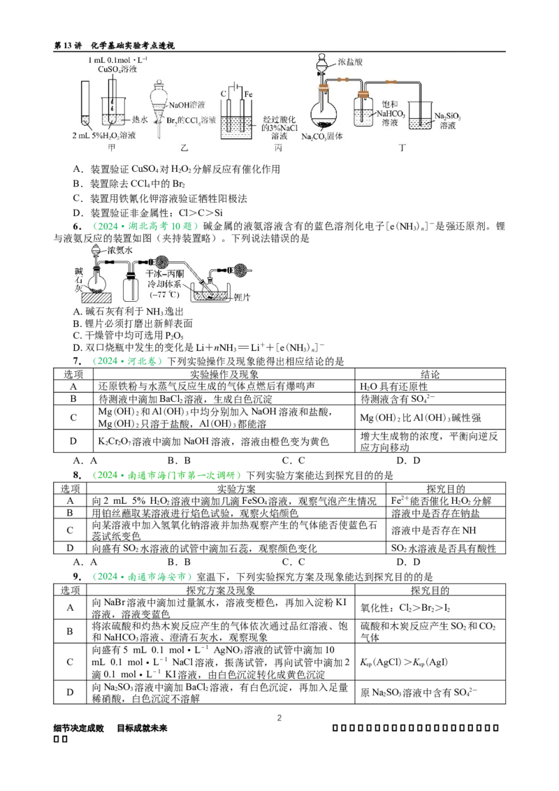 微专题突破13化学基础实验考点透视（作业二）（学生版）_05高考化学_2025年新高考资料_二轮复习_01高考语文等多个文件_2025年高考化学二轮复习重点微专题突破学案（新高考专用）