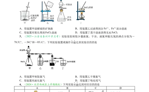微专题突破13化学基础实验考点透视（作业二）（学生版）_05高考化学_2025年新高考资料_二轮复习_01高考语文等多个文件_2025年高考化学二轮复习重点微专题突破学案（新高考专用）